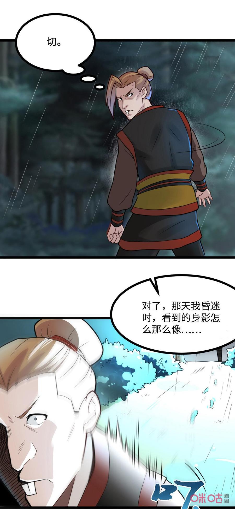 修仙狂神 第35话：有杀气？ 第10页