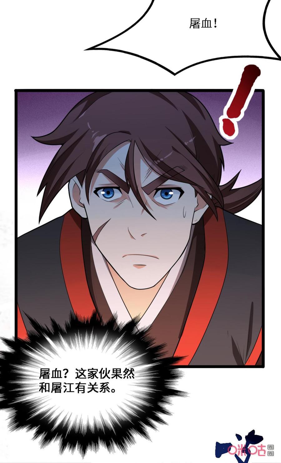 修仙狂神 第35话：有杀气？ 第32页