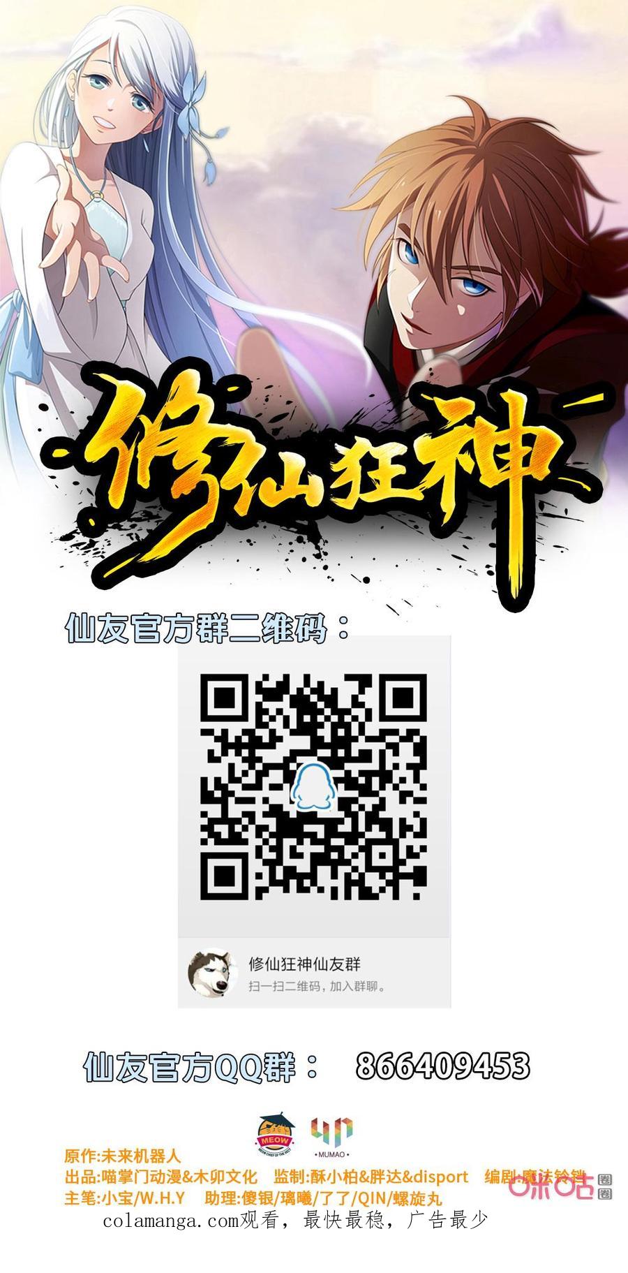 修仙狂神 第35话：有杀气？ 第36页