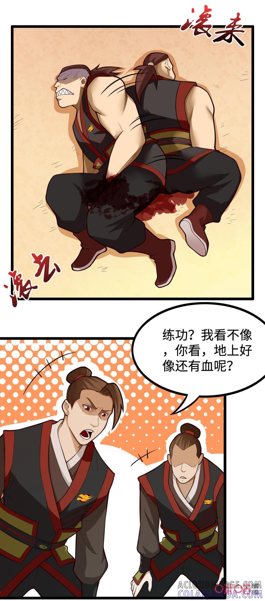修仙狂神 第36话：奇怪的丫头 第23页