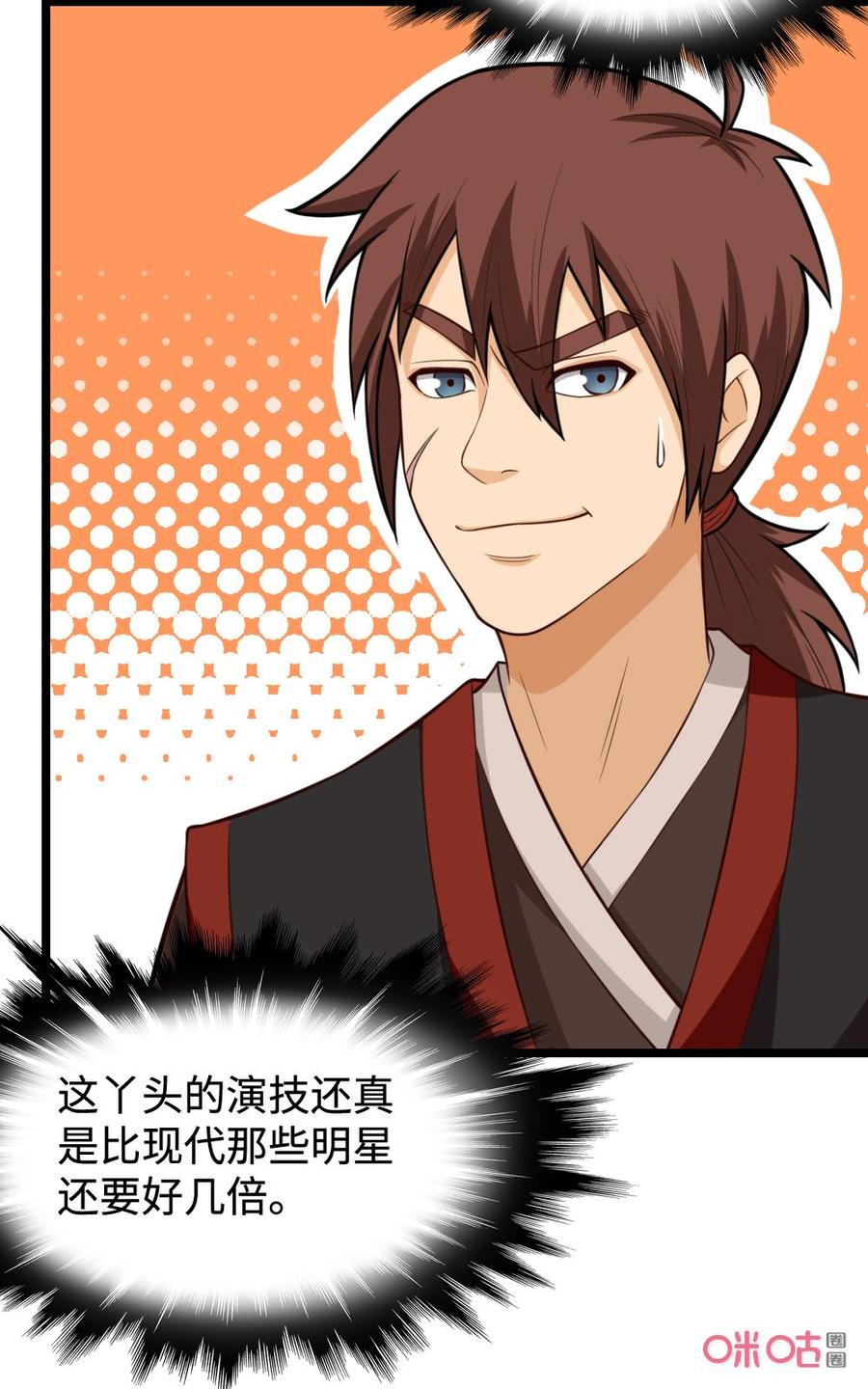 修仙狂神 第36话：奇怪的丫头 第30页