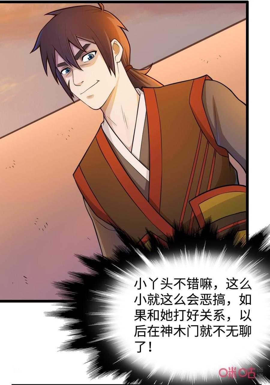 修仙狂神 第36话：奇怪的丫头 第34页