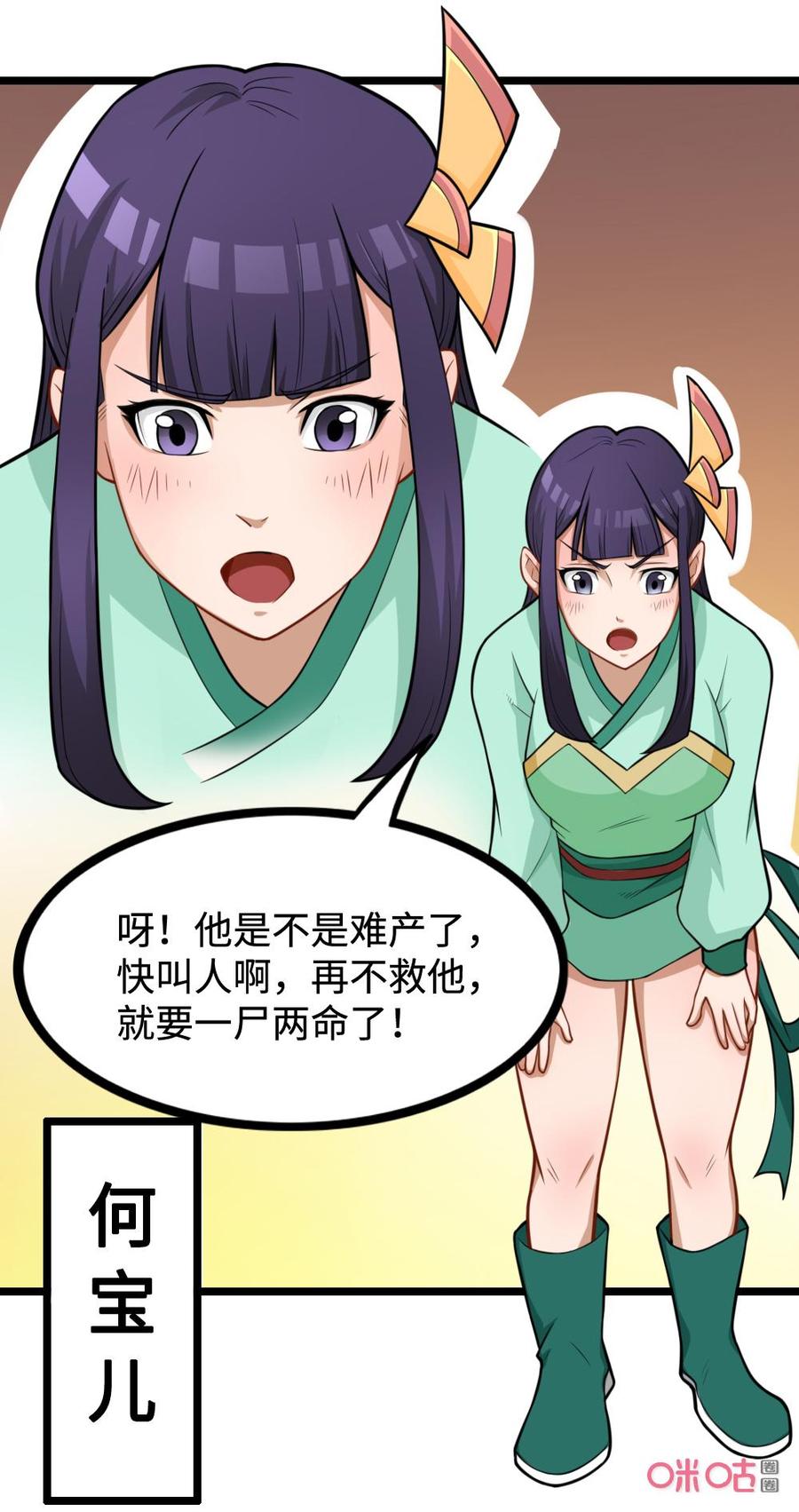 修仙狂神 第36话：奇怪的丫头 第26页