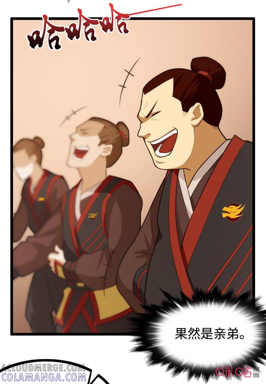 修仙狂神 第36话：奇怪的丫头 第31页
