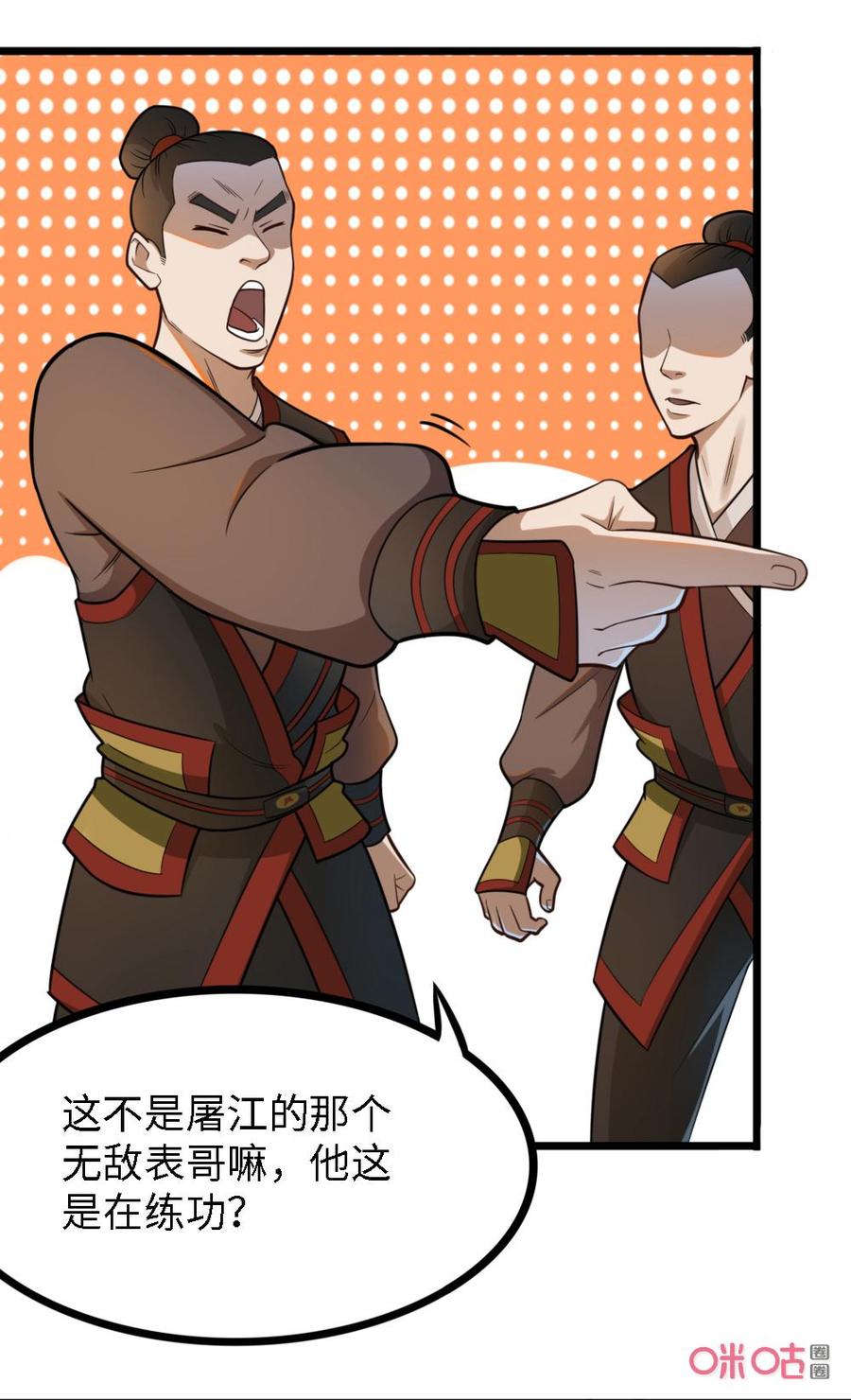 修仙狂神 第36话：奇怪的丫头 第20页