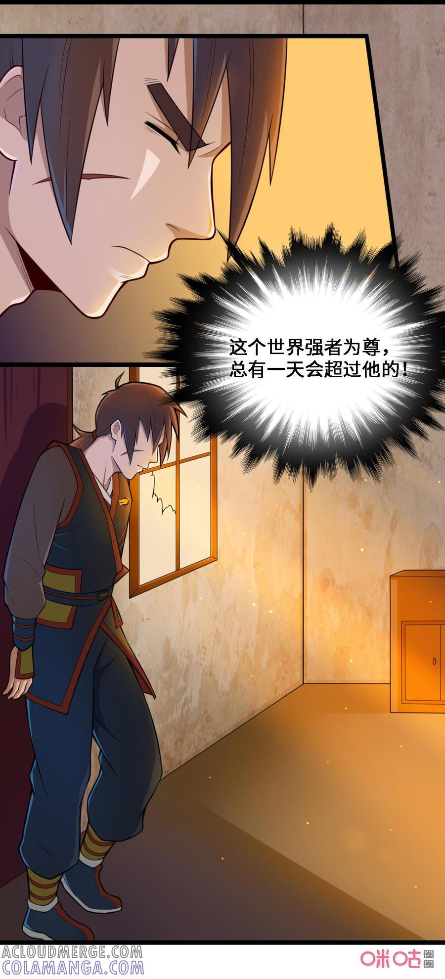 修仙狂神 第37话：我必须变强 第41页