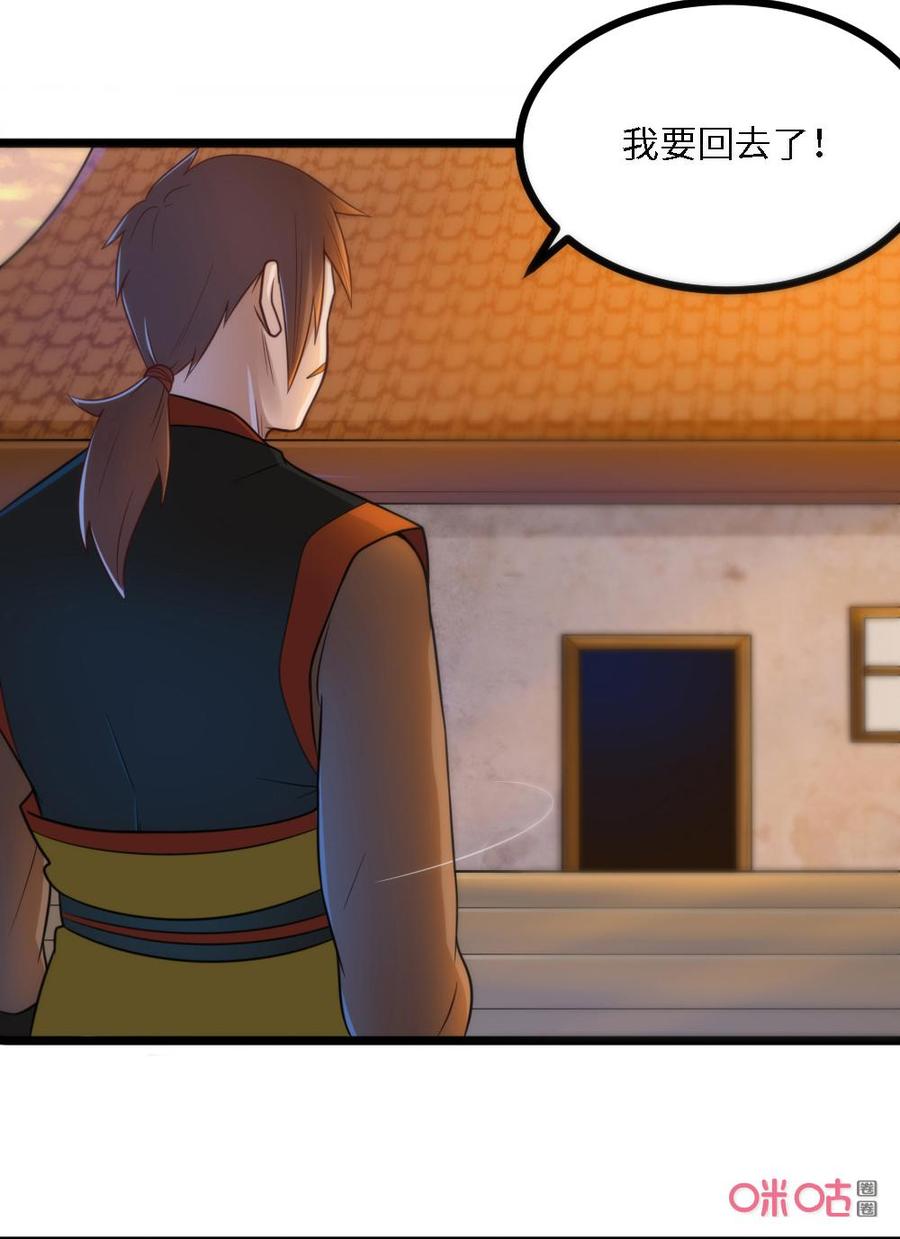 修仙狂神 第37话：我必须变强 第34页
