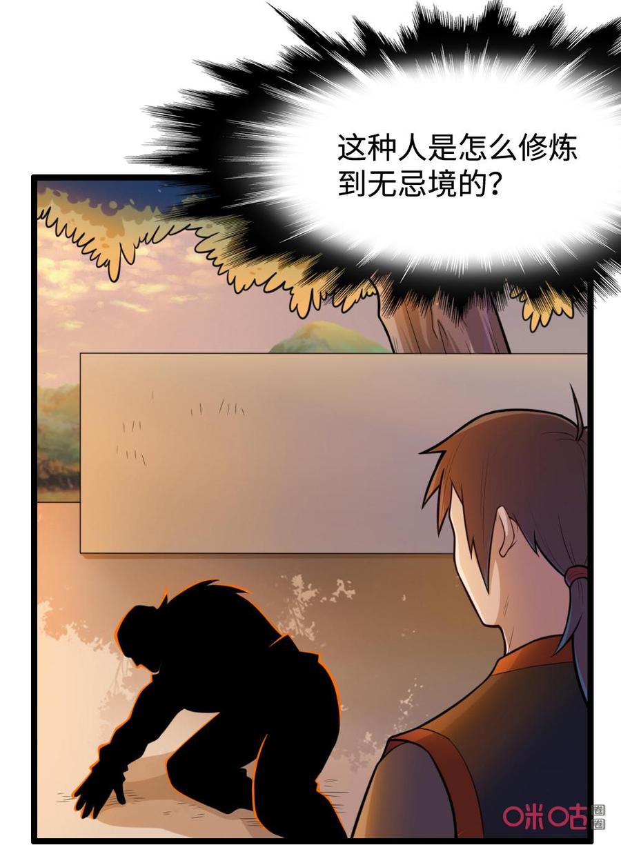 修仙狂神 第37话：我必须变强 第10页