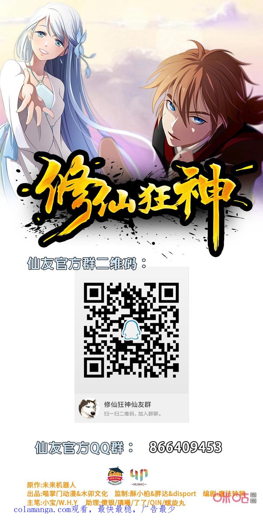 修仙狂神 第37话：我必须变强 第42页