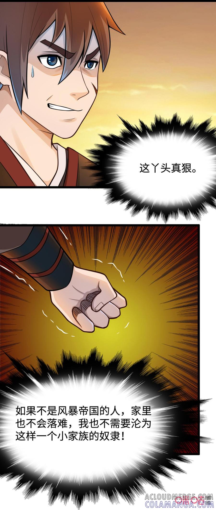 修仙狂神 第37话：我必须变强 第27页