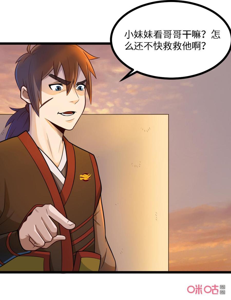 修仙狂神 第37话：我必须变强 第32页