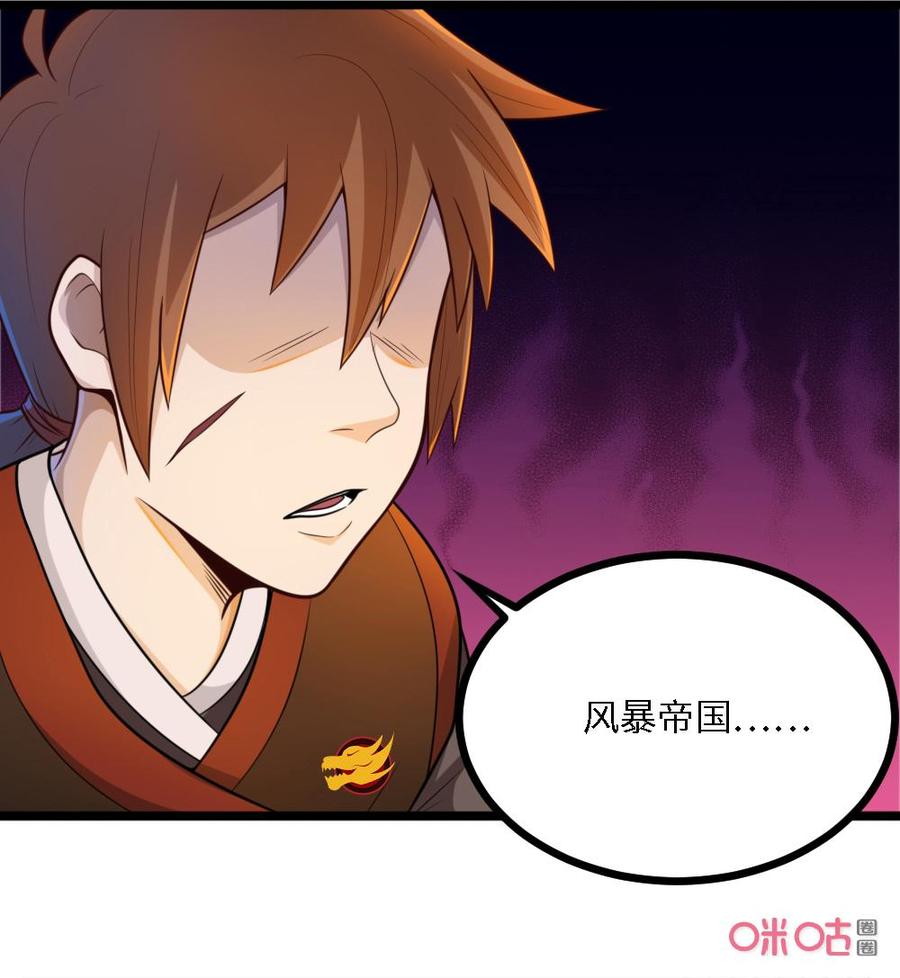 修仙狂神 第37话：我必须变强 第30页
