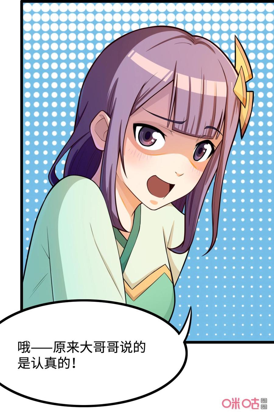 修仙狂神 第37话：我必须变强 第4页