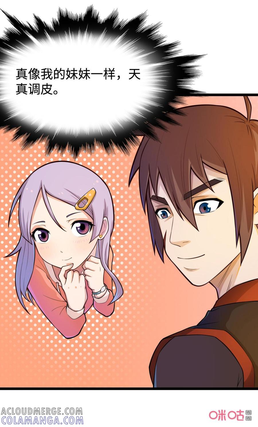 修仙狂神 第37话：我必须变强 第13页