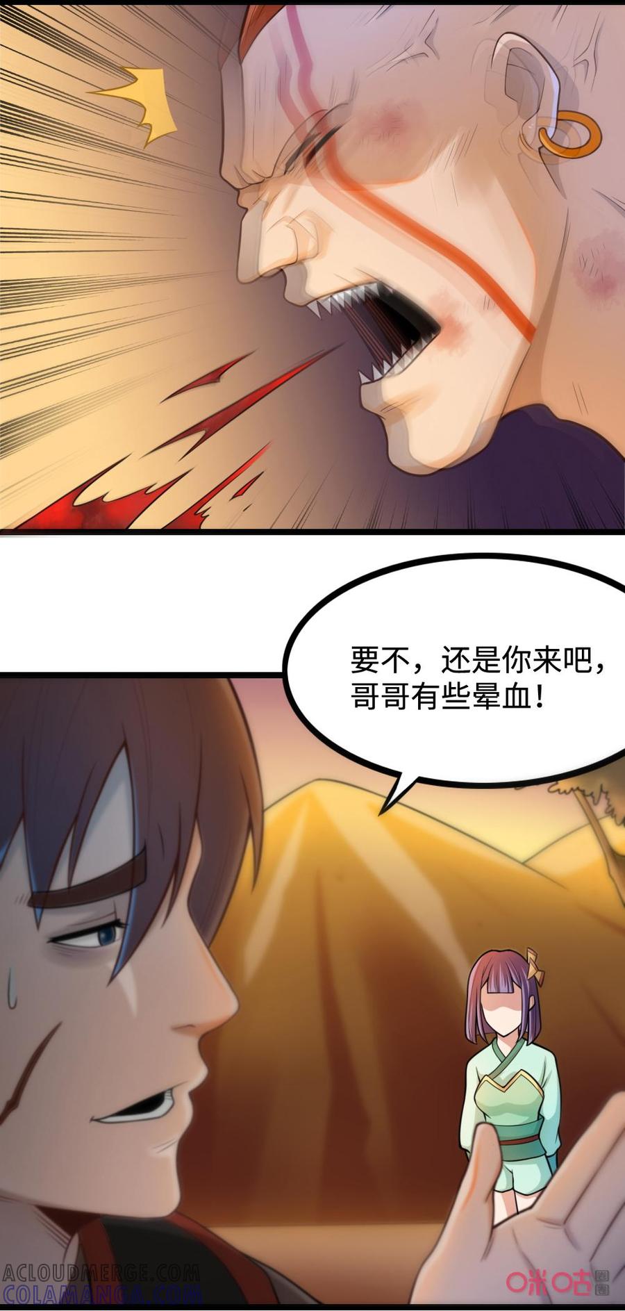 修仙狂神 第37话：我必须变强 第21页