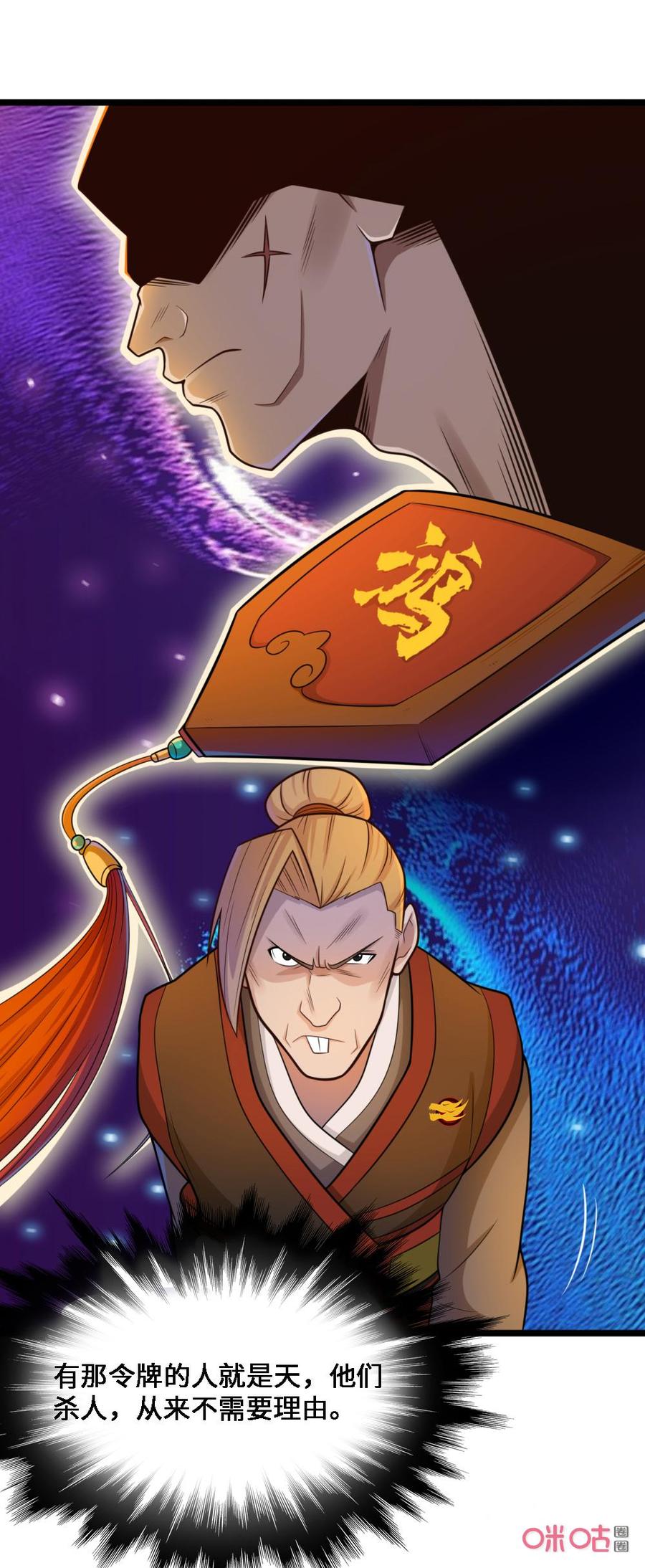 修仙狂神 第38话：找上门来 第18页