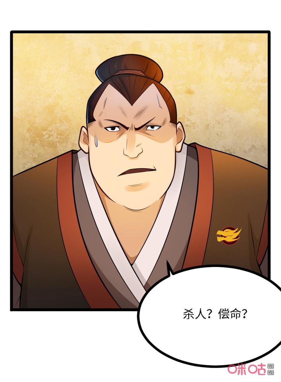 修仙狂神 第38话：找上门来 第10页