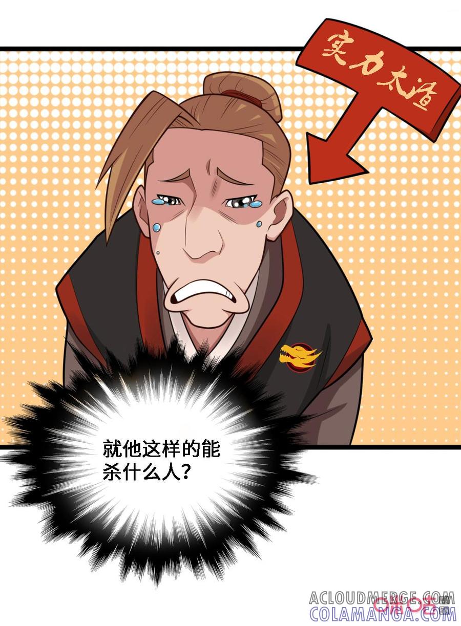 修仙狂神 第38话：找上门来 第11页