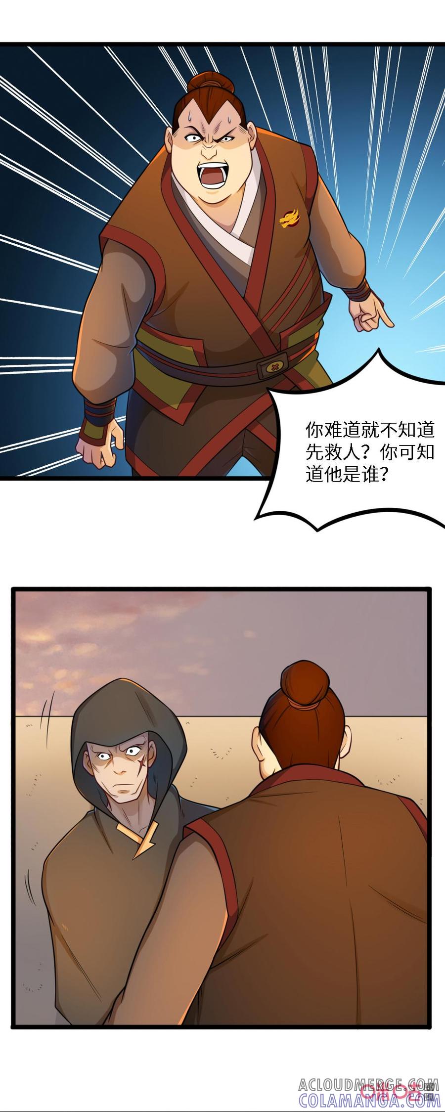 修仙狂神 第38话：找上门来 第23页
