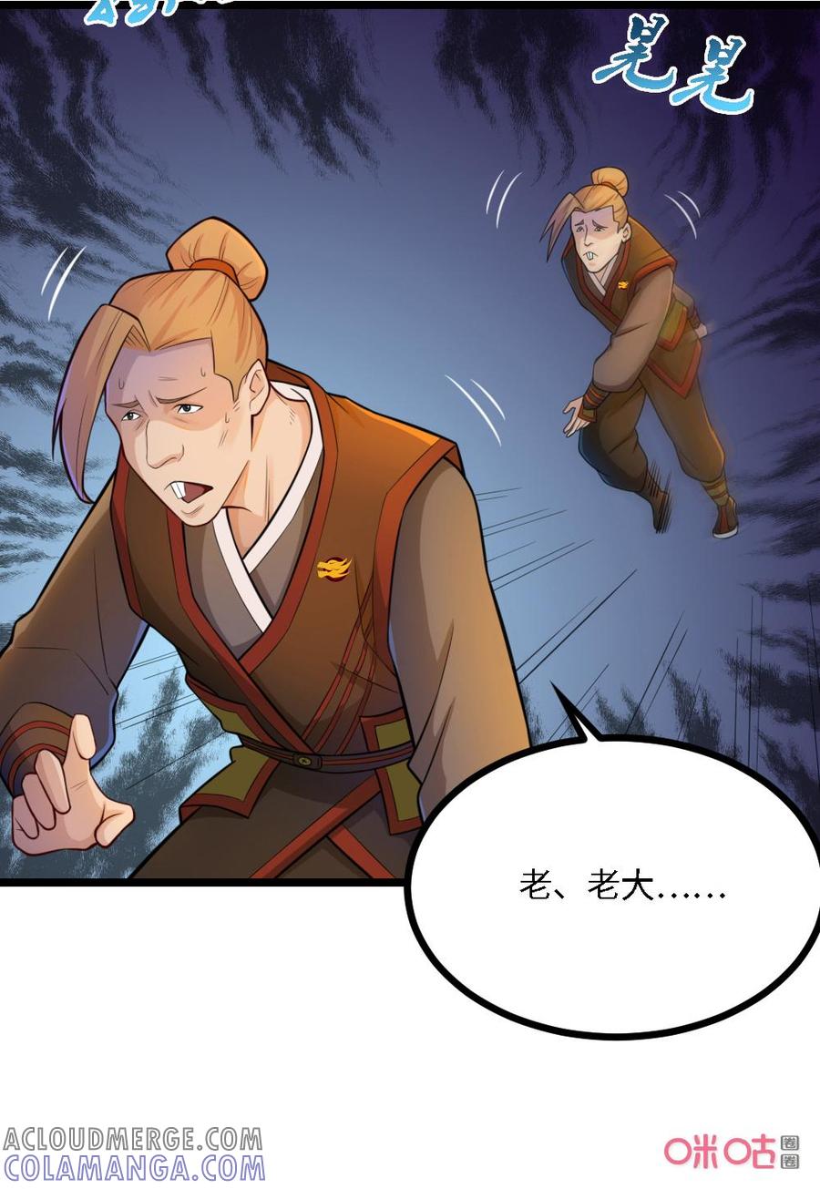 修仙狂神 第38话：找上门来 第5页