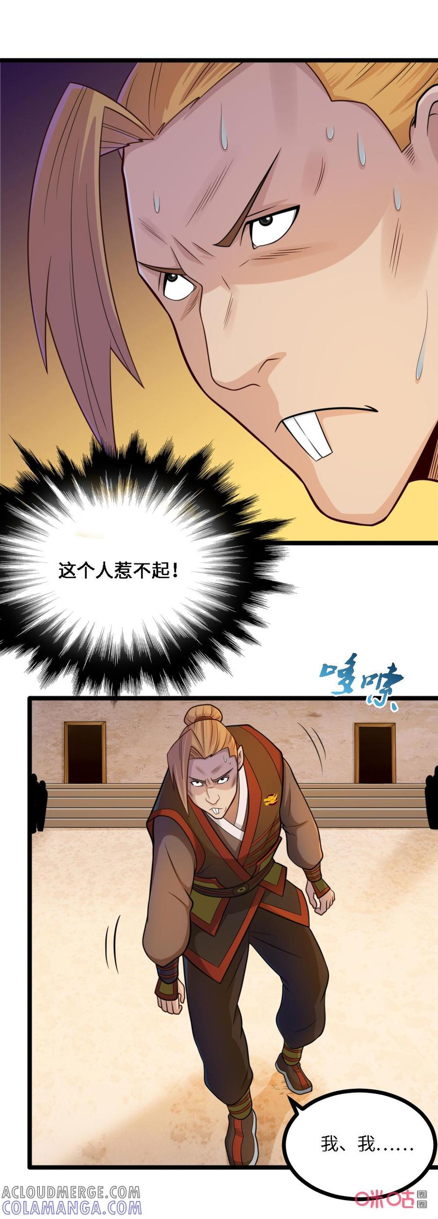 修仙狂神 第38话：找上门来 第17页
