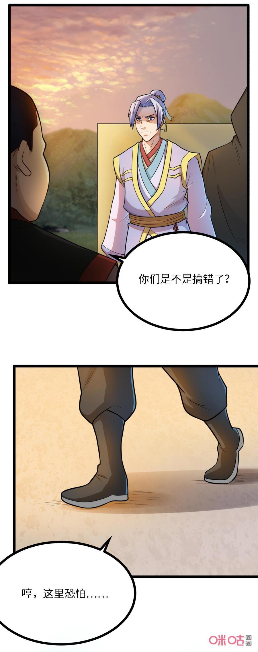 修仙狂神 第38话：找上门来 第12页