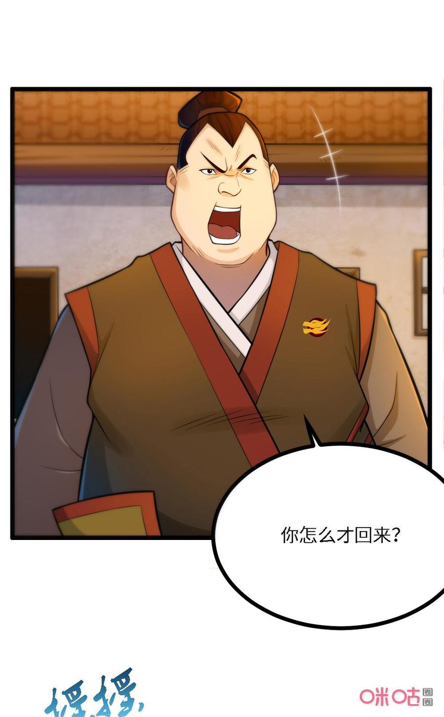 修仙狂神 第38话：找上门来 第4页