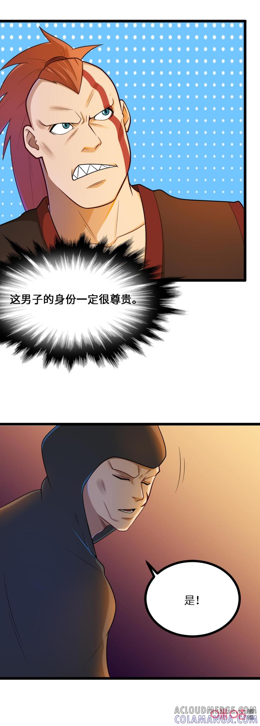 修仙狂神 第38话：找上门来 第27页