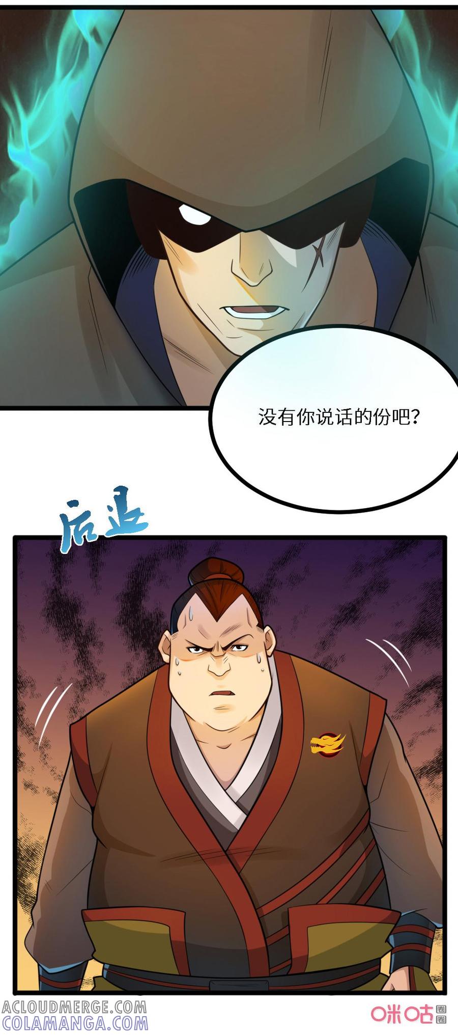 修仙狂神 第38话：找上门来 第13页