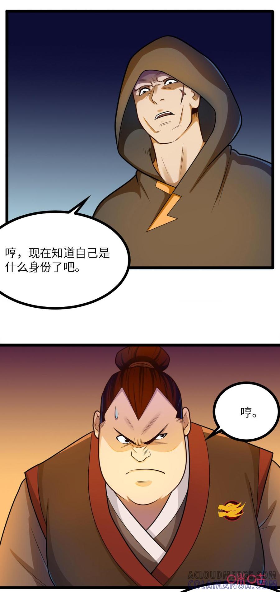 修仙狂神 第38话：找上门来 第15页
