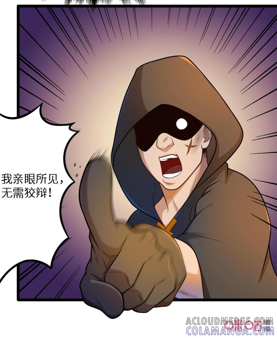 修仙狂神 第38话：找上门来 第19页