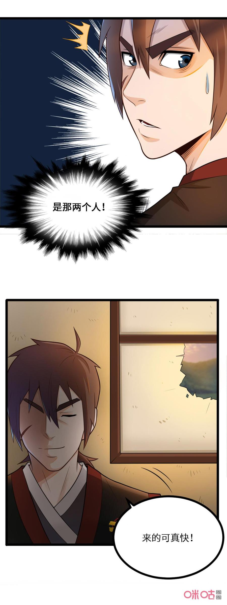 修仙狂神 第38话：找上门来 第8页