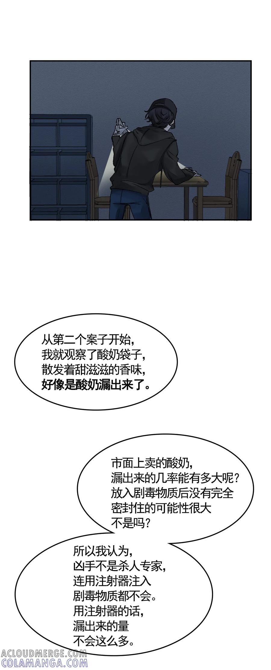 《影子侦探》第4话 不是病死而是被杀害的！ 第67页