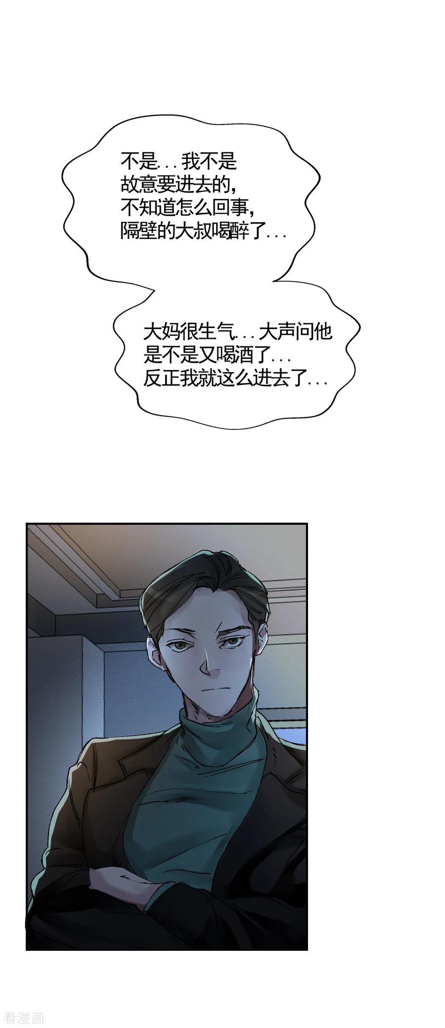 《影子侦探》第4话 不是病死而是被杀害的！ 第65页
