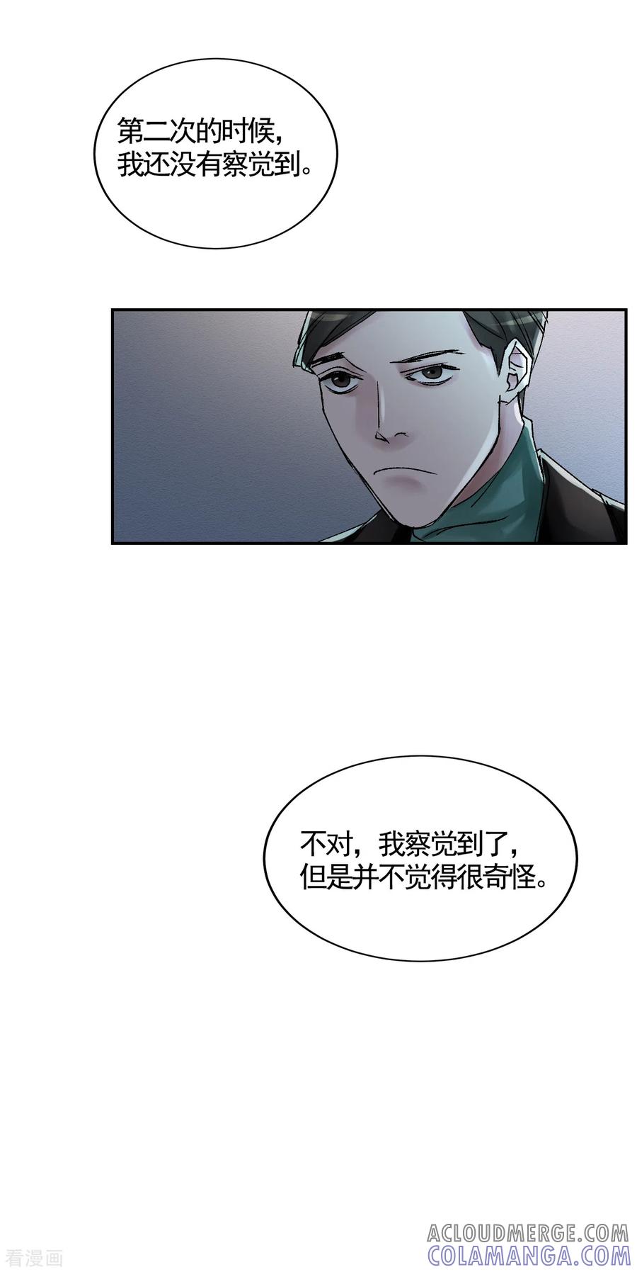 《影子侦探》第4话 不是病死而是被杀害的！ 第58页