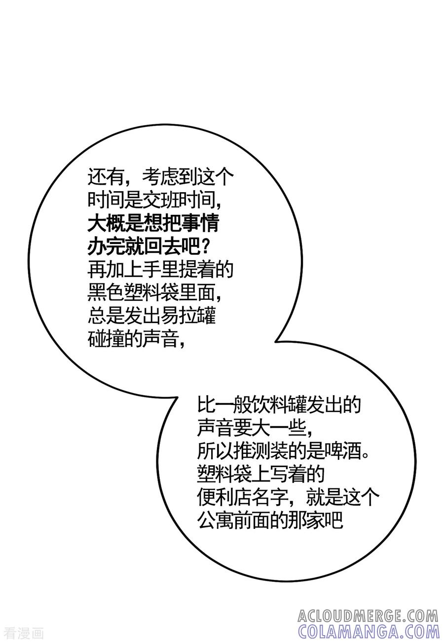 《影子侦探》第4话 不是病死而是被杀害的！ 第37页