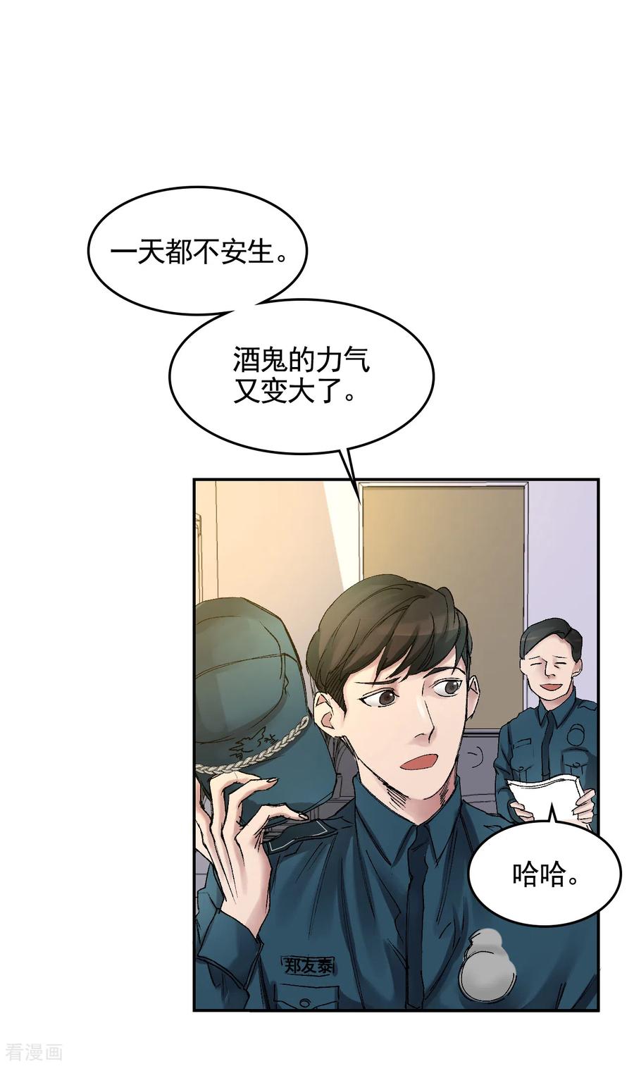 《影子侦探》第4话 不是病死而是被杀害的！ 第2页