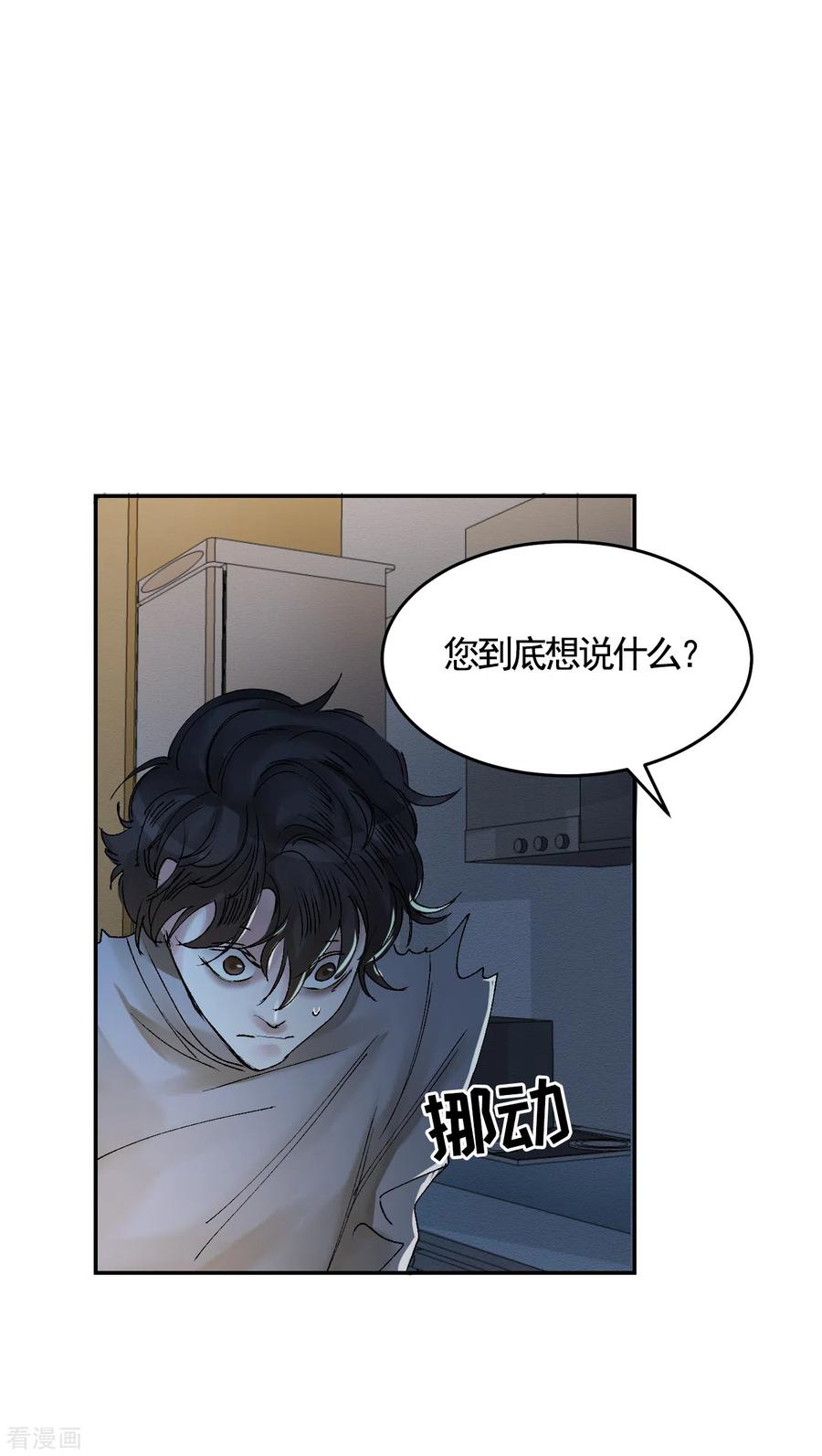 《影子侦探》第4话 不是病死而是被杀害的！ 第59页