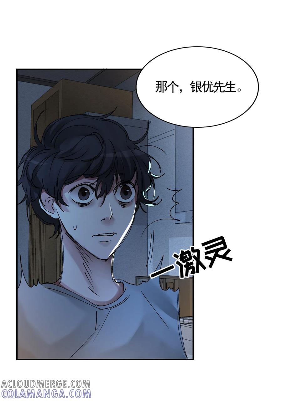 《影子侦探》第4话 不是病死而是被杀害的！ 第70页