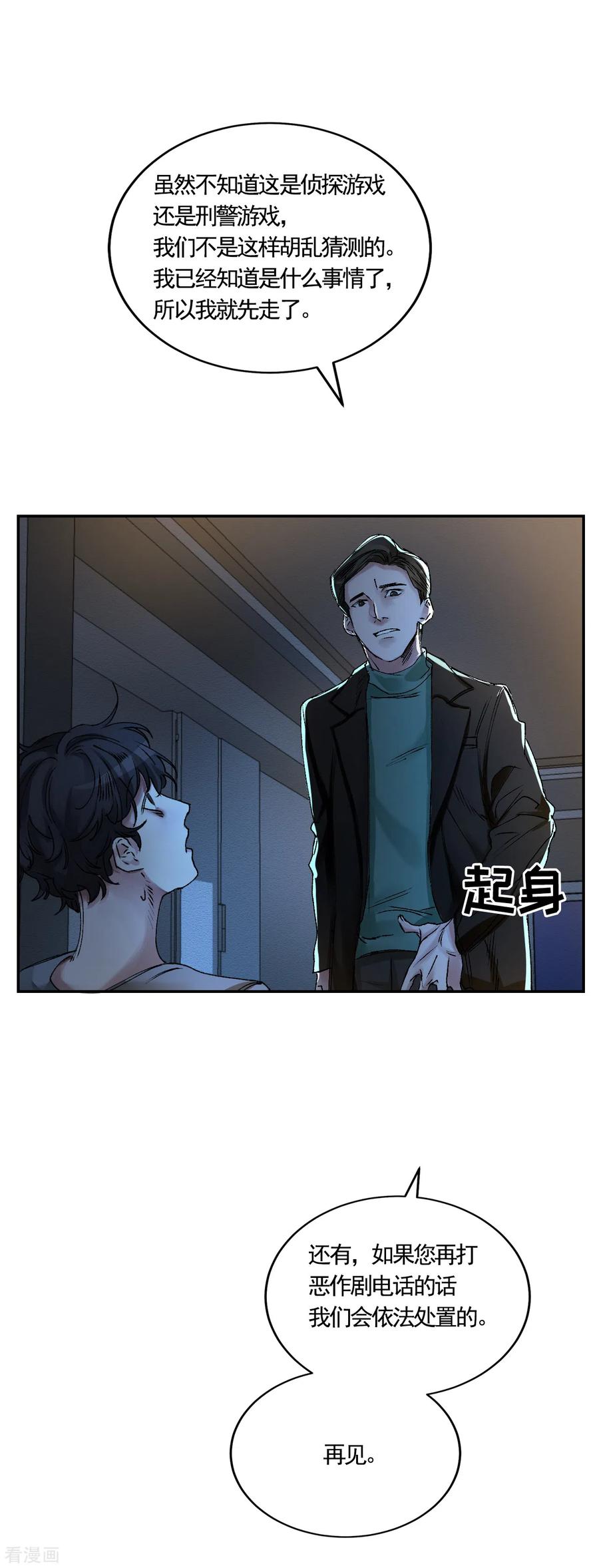 《影子侦探》第4话 不是病死而是被杀害的！ 第71页