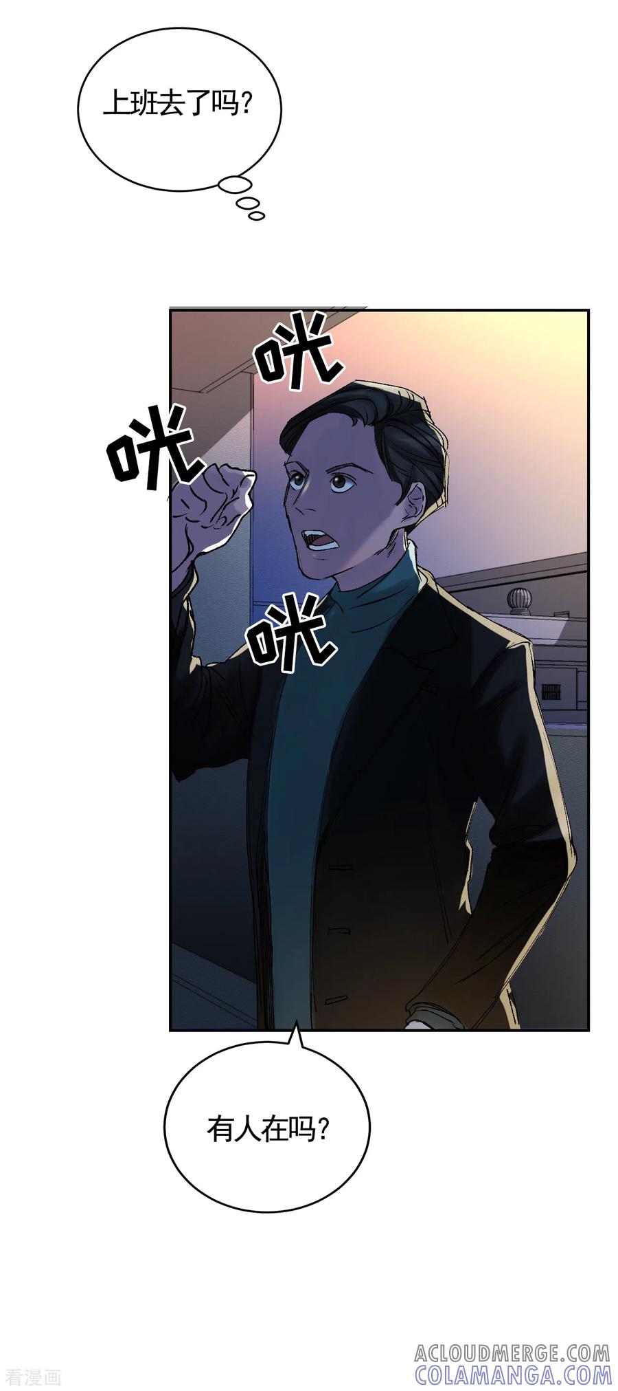 《影子侦探》第4话 不是病死而是被杀害的！ 第13页
