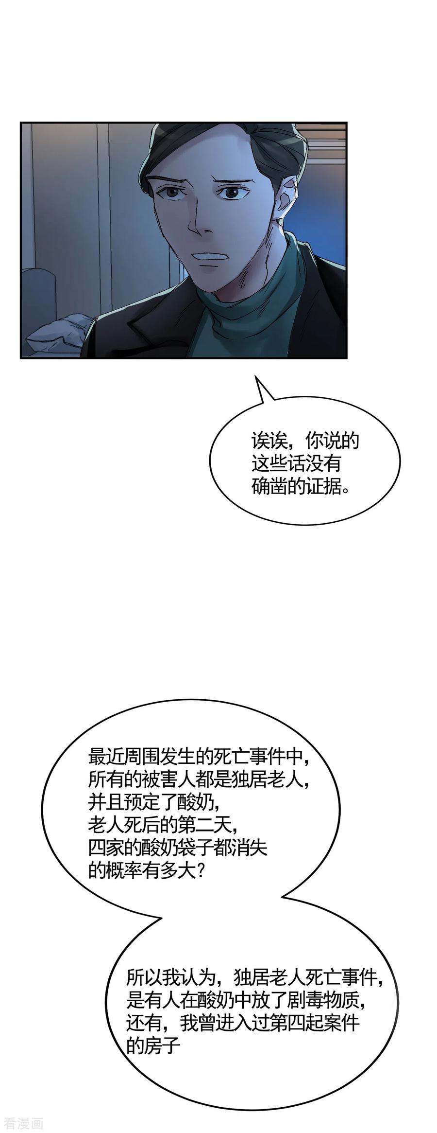 《影子侦探》第4话 不是病死而是被杀害的！ 第63页