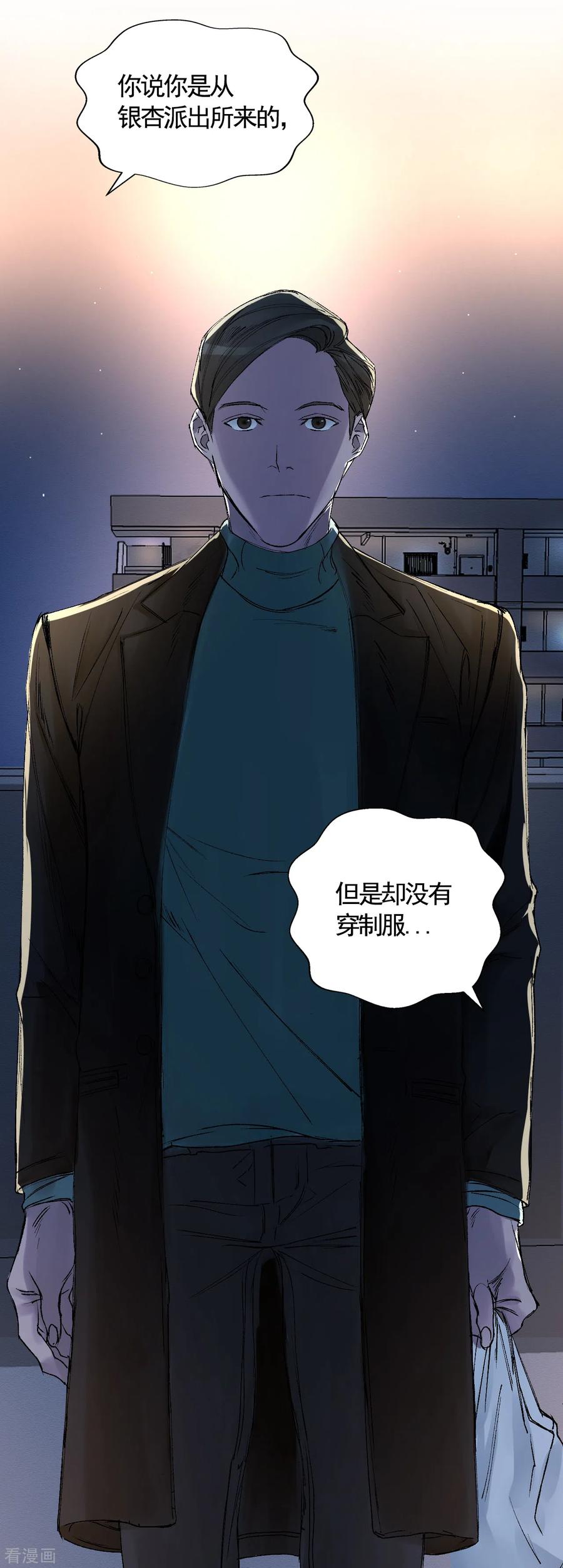 《影子侦探》第4话 不是病死而是被杀害的！ 第36页