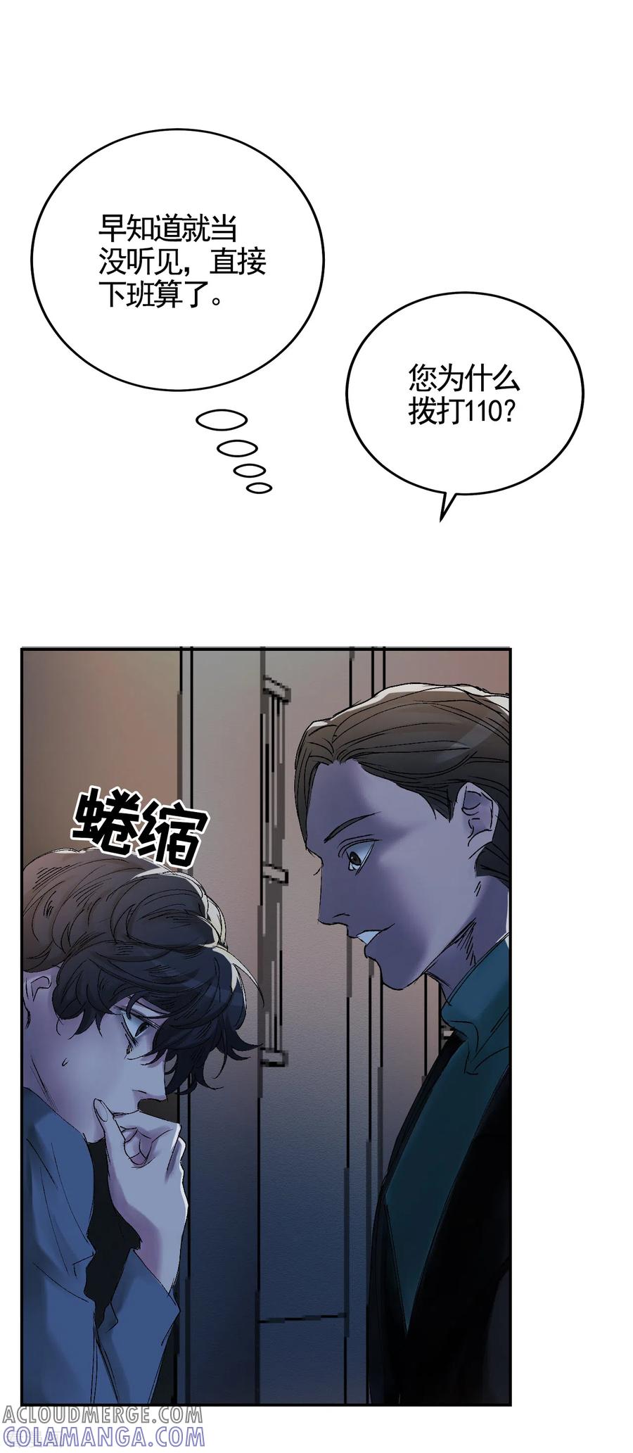 《影子侦探》第4话 不是病死而是被杀害的！ 第28页
