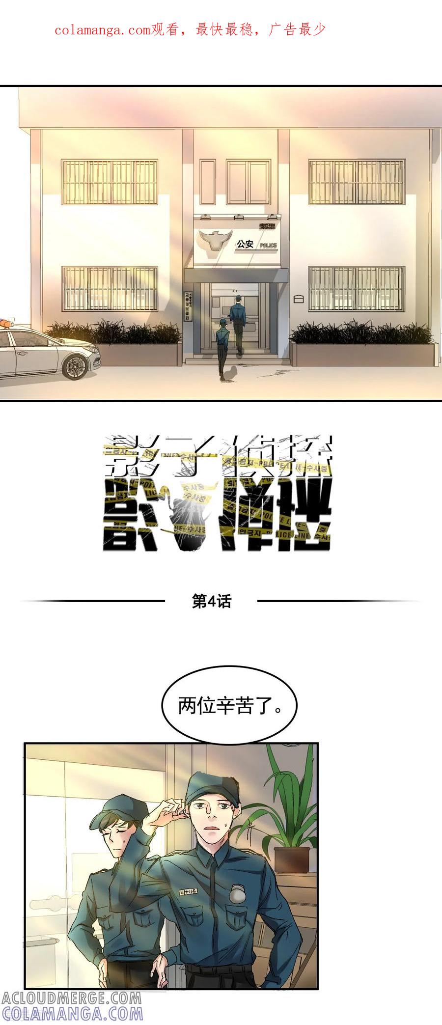 《影子侦探》第4话 不是病死而是被杀害的！ 第1页