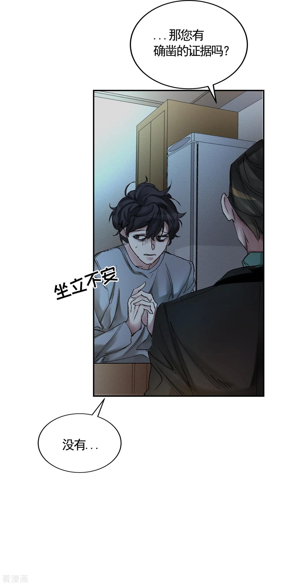 《影子侦探》第4话 不是病死而是被杀害的！ 第50页