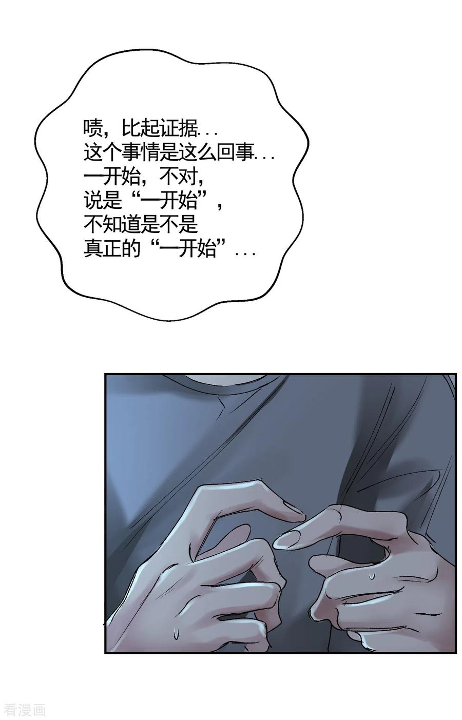 《影子侦探》第4话 不是病死而是被杀害的！ 第53页