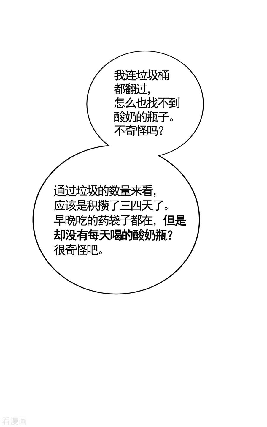 《影子侦探》第4话 不是病死而是被杀害的！ 第66页