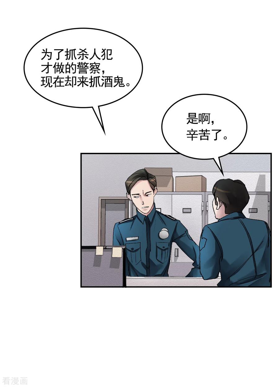 《影子侦探》第4话 不是病死而是被杀害的！ 第3页