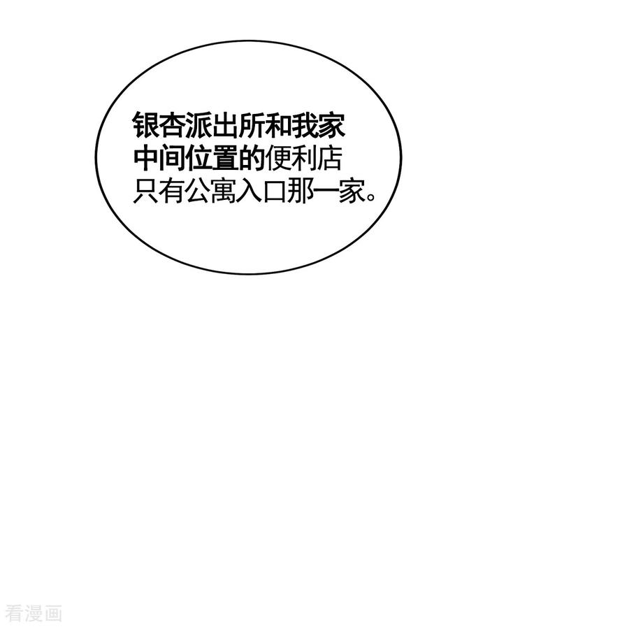 《影子侦探》第4话 不是病死而是被杀害的！ 第42页